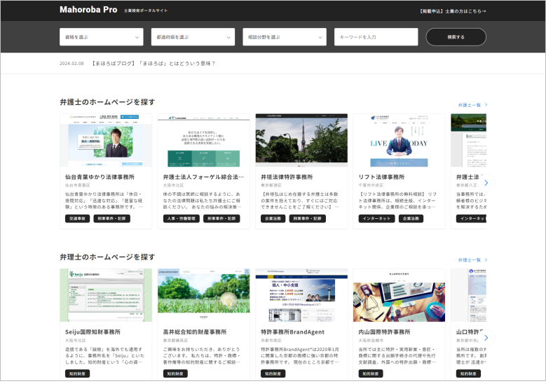 士業検索ポータルサイト［まほろばプロ］