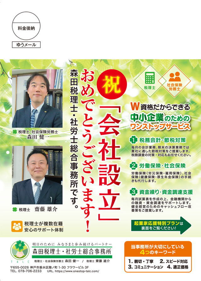 税理士のチラシ・DM