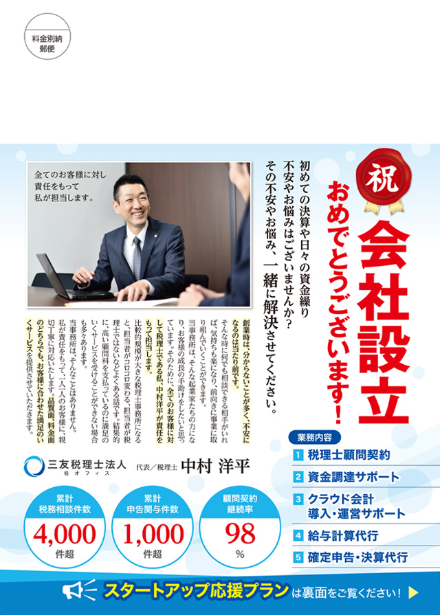 税理士のチラシ・DM