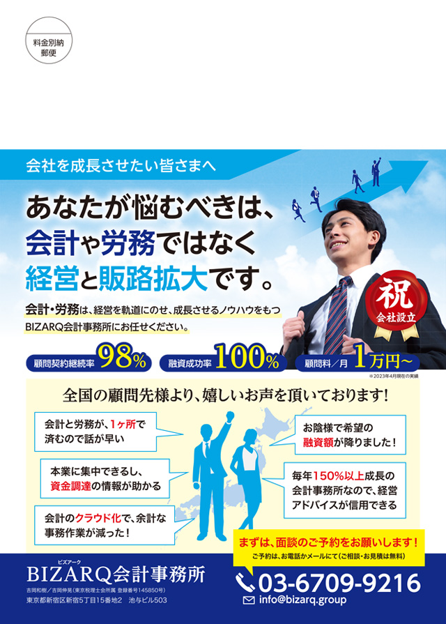 税理士のチラシ・DM
