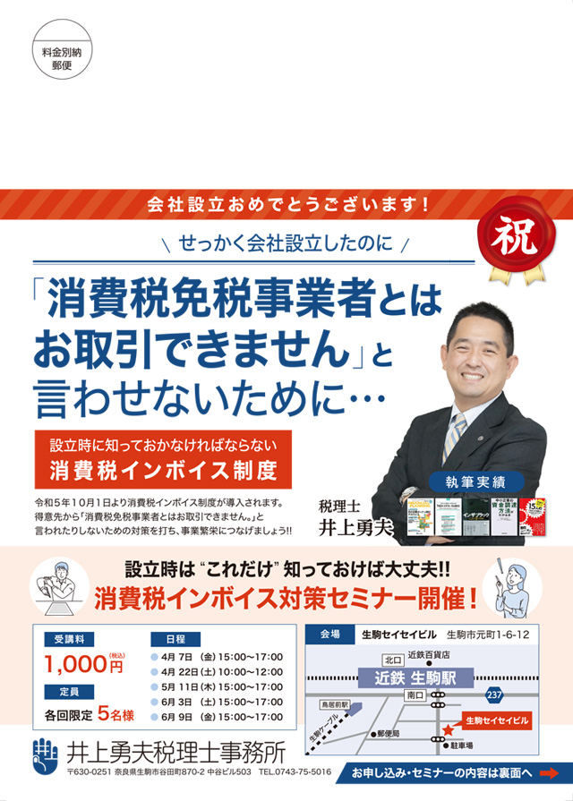 税理士のチラシ・DM