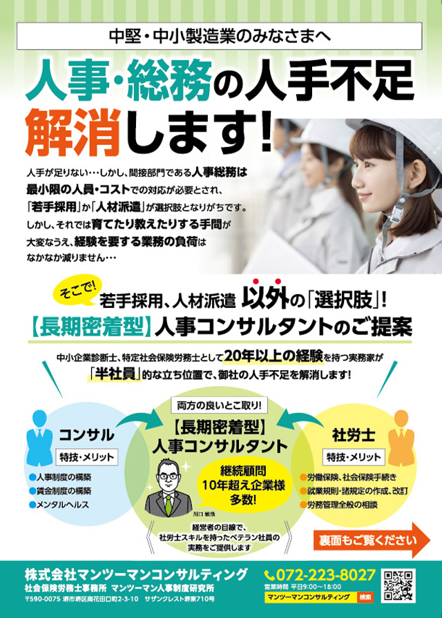 社会保険労務士のチラシ・DM