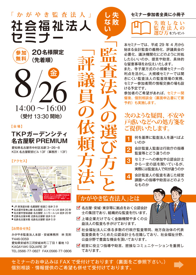 公認会計士のチラシ・DM