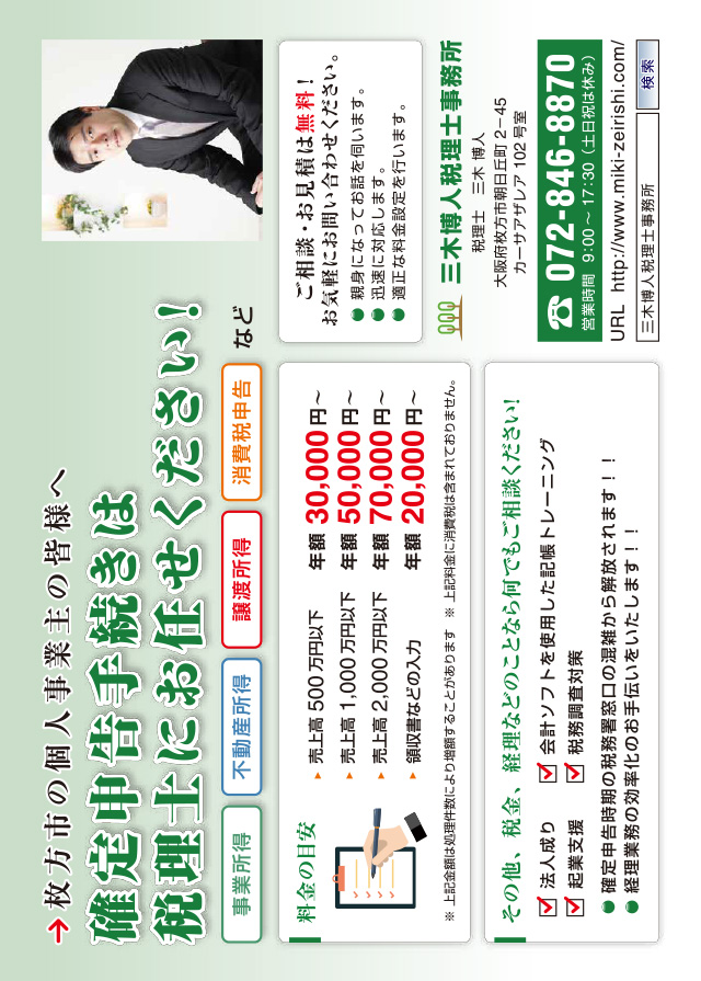 税理士のチラシ・DM