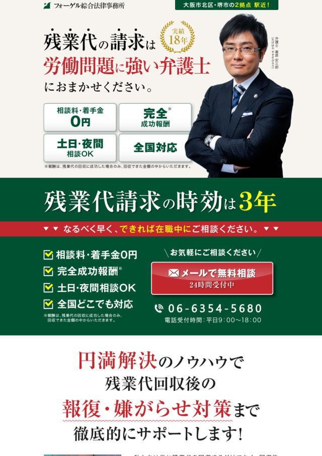 弁護士・法律事務所のホームページ