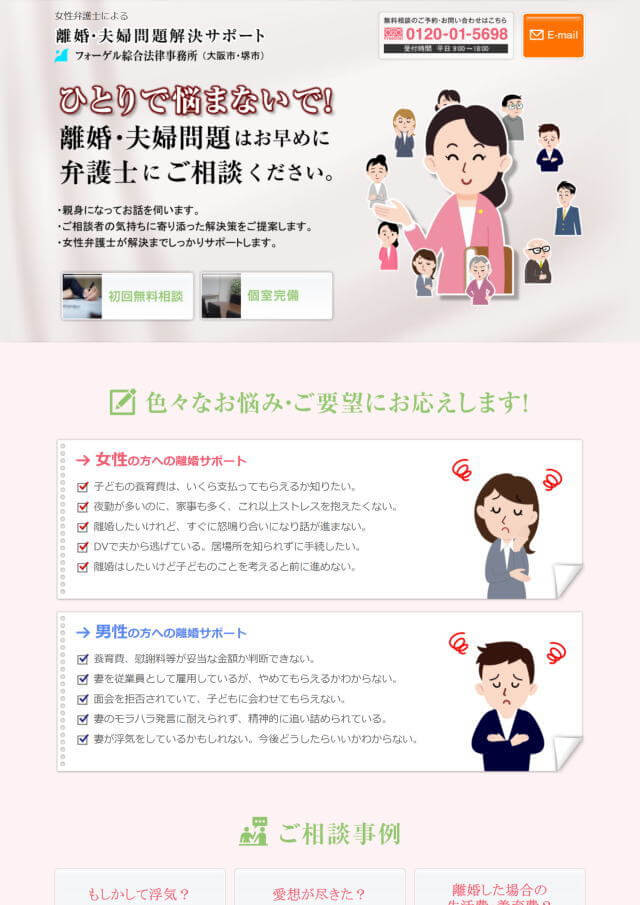 弁護士・法律事務所のホームページ