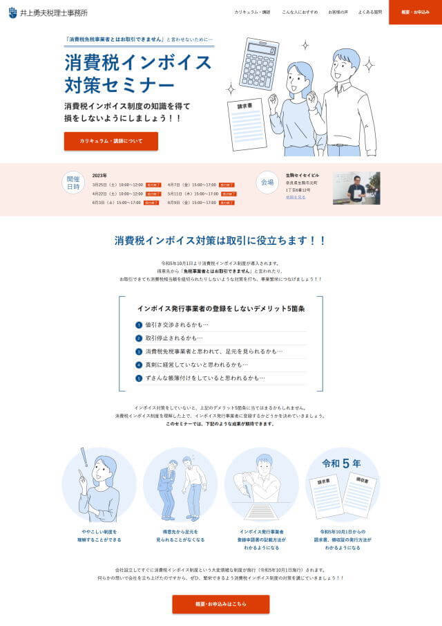 税理士のホームページ