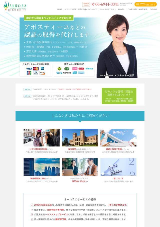 行政書士のホームページ