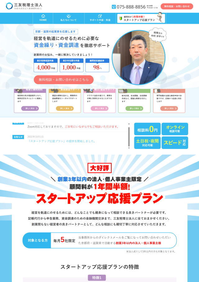 税理士のホームページ