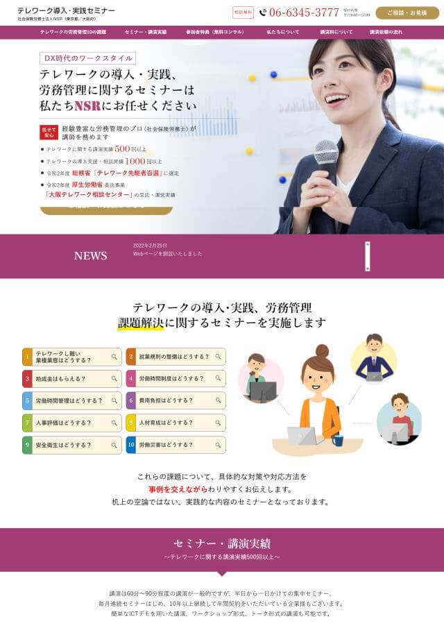 社会保険労務士(社労士)のホームページ