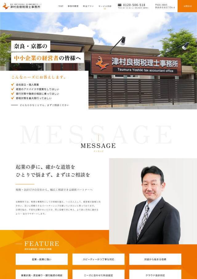 税理士のホームページ