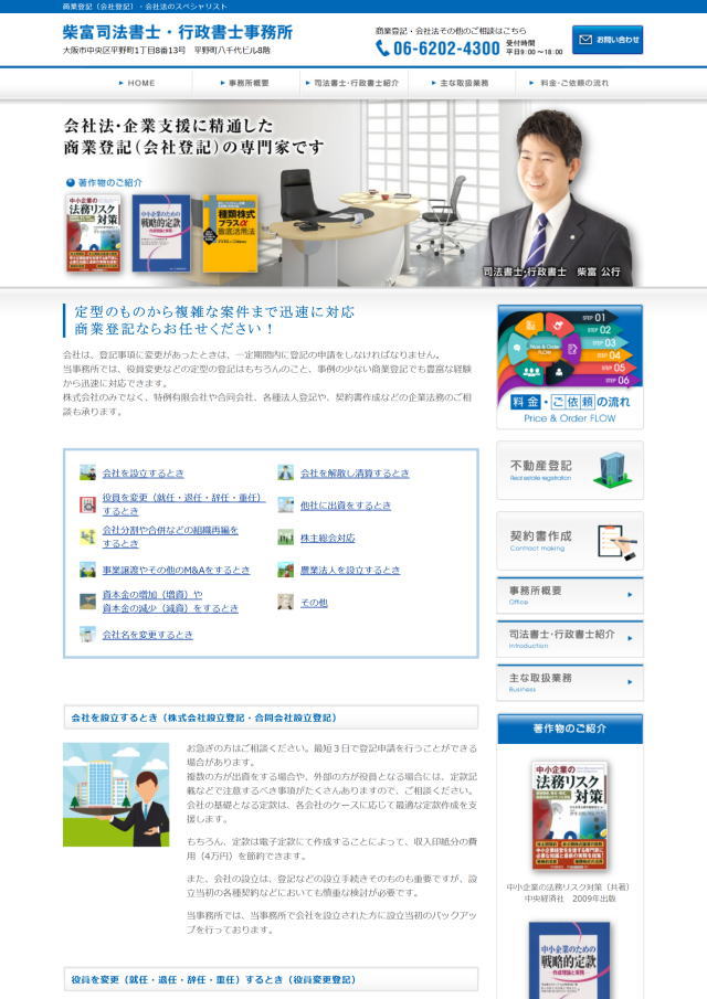 司法書士のホームページ