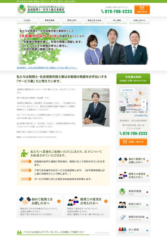 税理士のホームページ