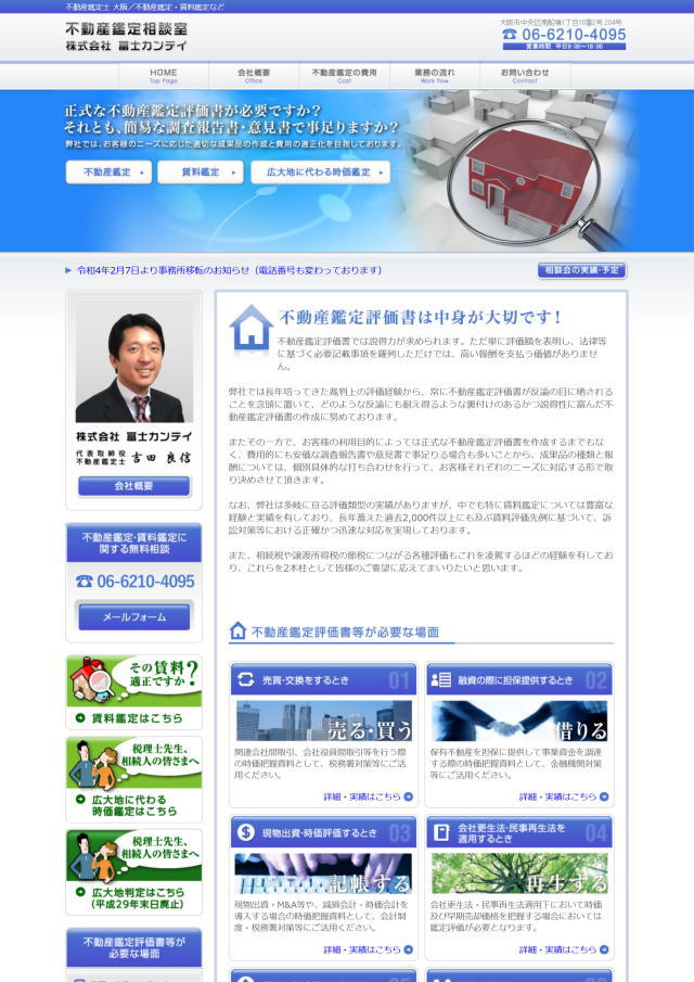 税理士・社会保険労務士(社労士)のホームページ