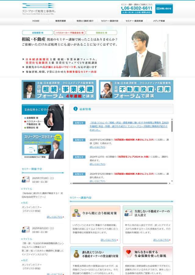 不動産鑑定士のホームページ