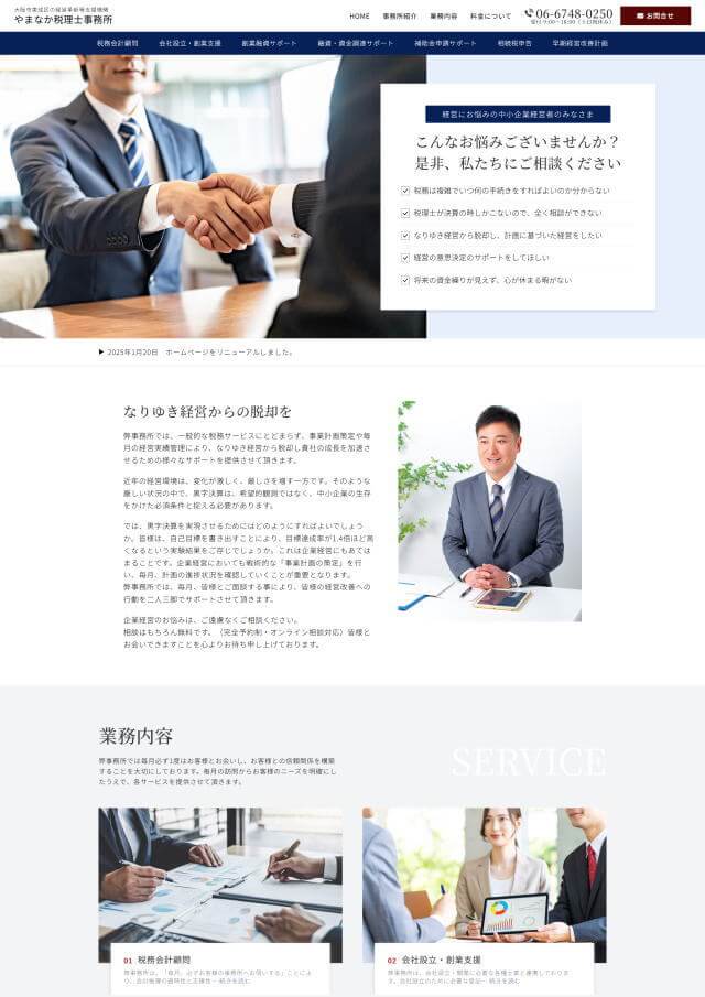 【019使用】税理士のホームページ
